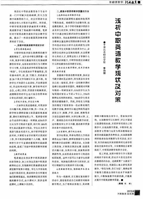 浅析中职英语教学现状及对策