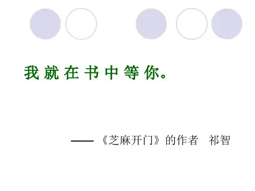 柳林风声导读课