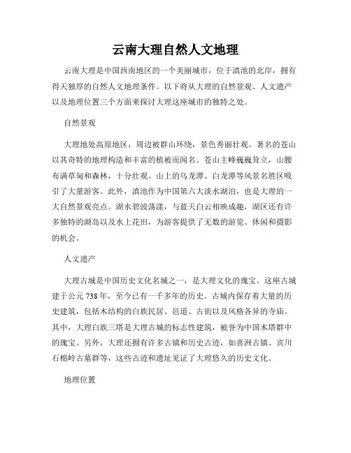 云南大理自然人文地理