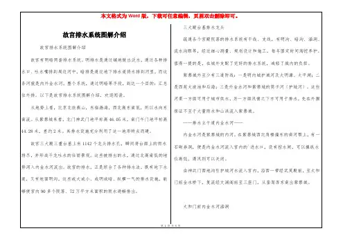 故宫排水系统图解介绍