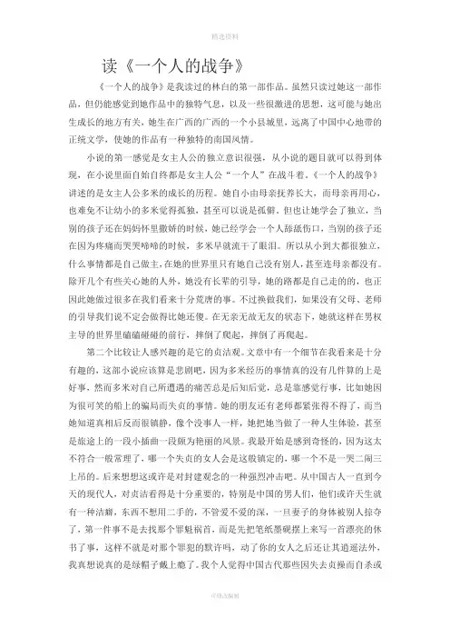 读《一个人的战争》的感想
