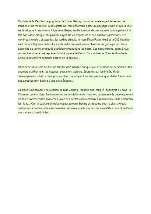 北京介绍用法语介绍北京