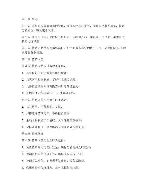 医院值班室管理制度