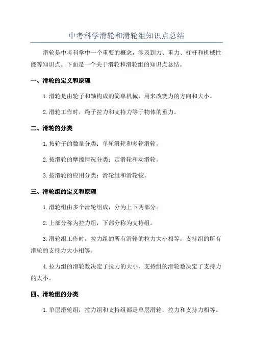 中考科学滑轮和滑轮组知识点总结