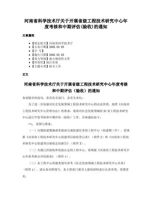 河南省科学技术厅关于开展省级工程技术研究中心年度考核和中期评估(验收)的通知