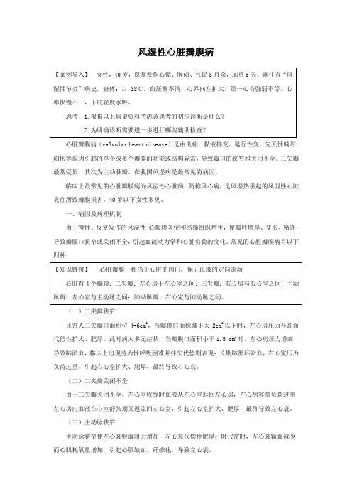 风湿性心脏瓣膜病