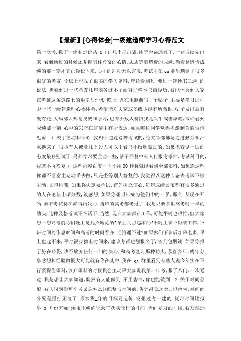 一级建造师学习心得范文