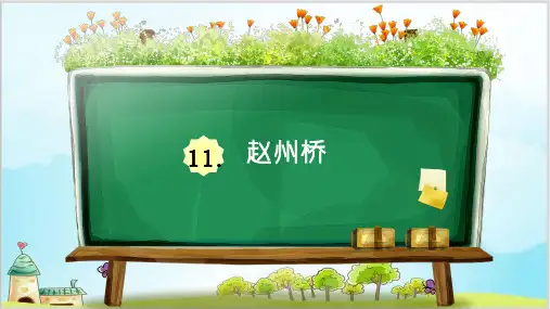 三年级下册语文作业课件第三单元人教部编版份1