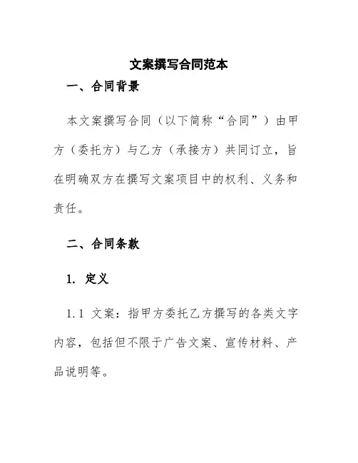 文案撰写合同范本