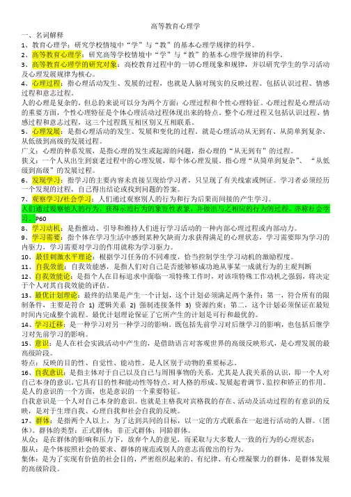 北京高校教师岗前培训真题 高等教育心理学复习重点