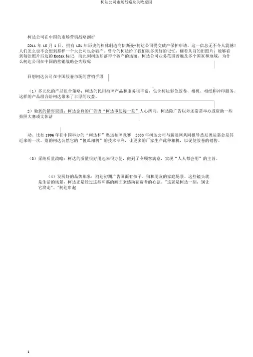 柯达公司市场战略及失败原因