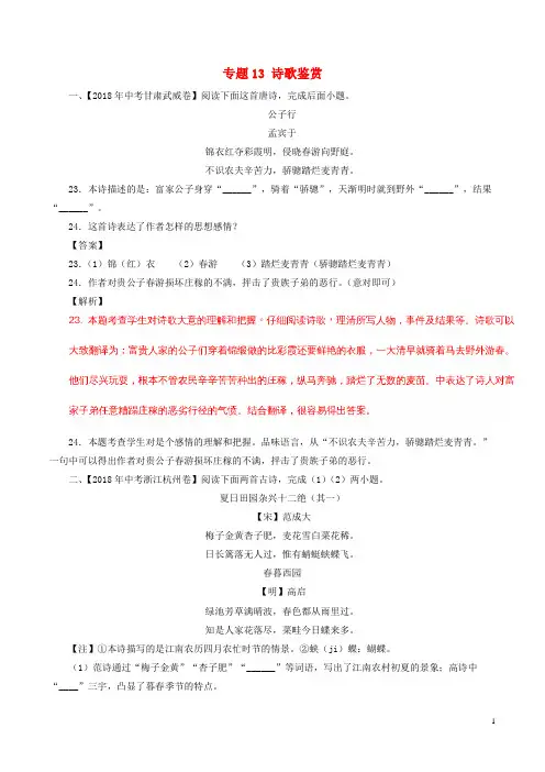 2018中考课外古诗鉴赏