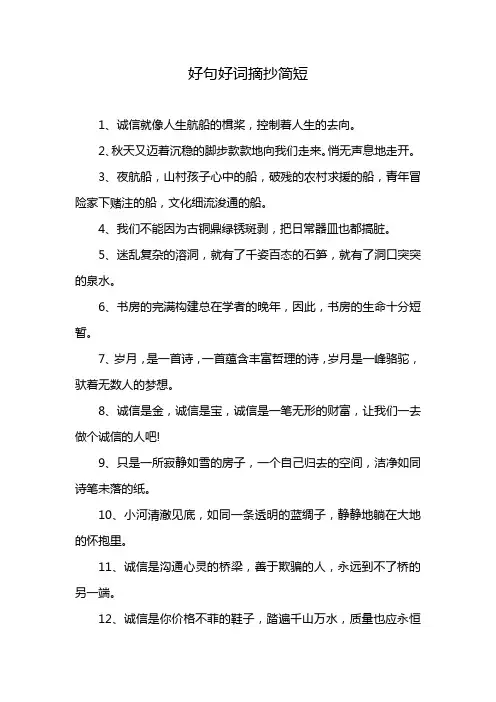 好句好词摘抄简短