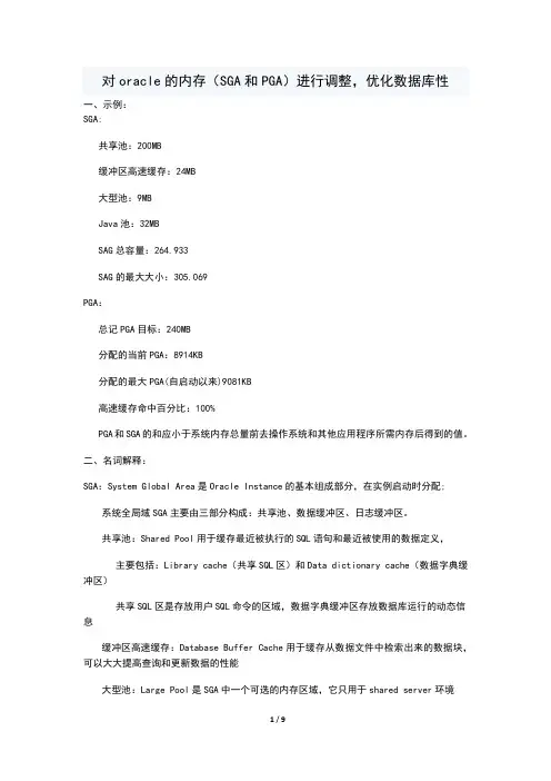 Oracle内存配置-总结