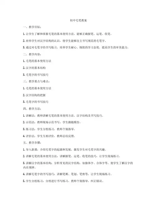 初中毛笔教案