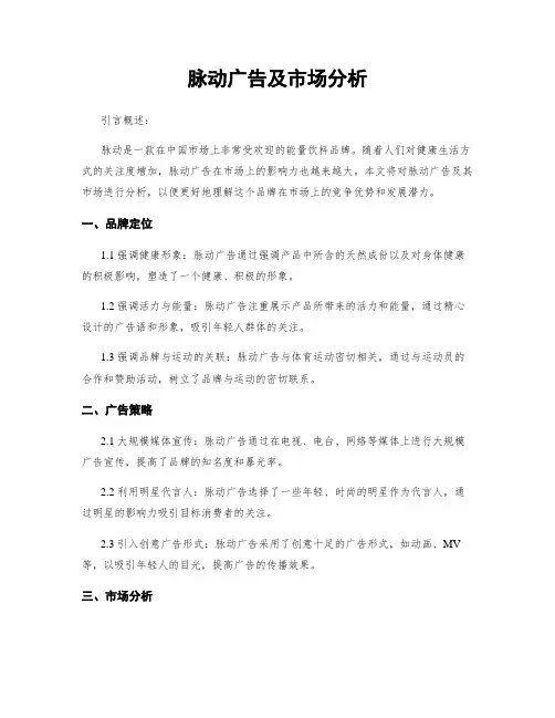 脉动广告及市场分析