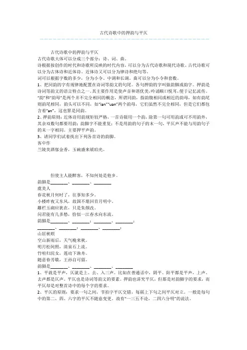 古代诗歌中的押韵与平仄