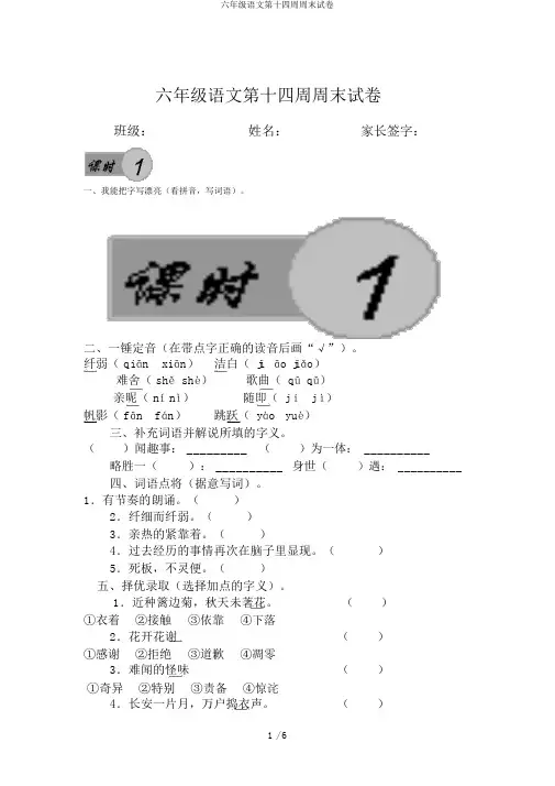 六年级语文第十四周周末试卷