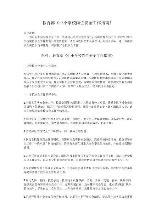 教育部《中小学校岗位安全工作指南》 详细版