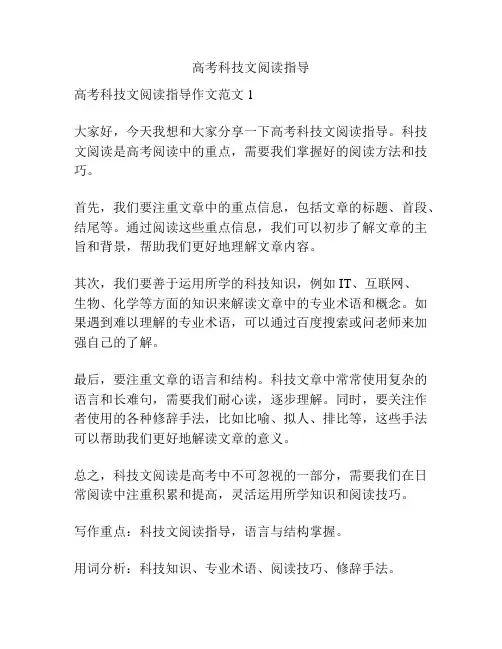 高考科技文阅读指导