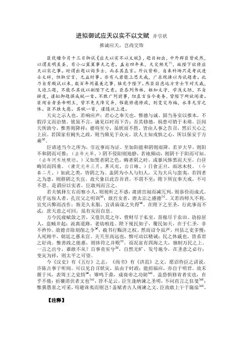 《进拟御试应天以实不以文赋》赏析
