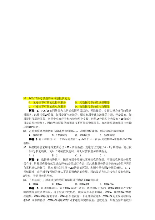 2011考研真题及解析---网络