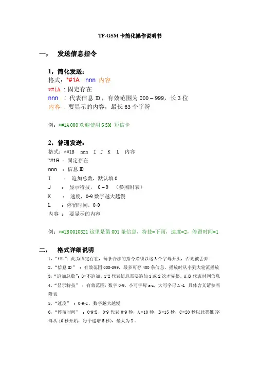 TF-GSM简化操作说明书_公共_1.2