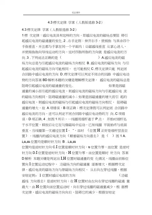 优品课件之4.3楞次定律学案(选修3-2)