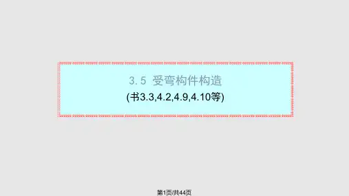 梁板设计配筋构造PPT课件