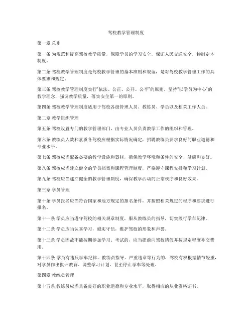 驾校教学管理制度