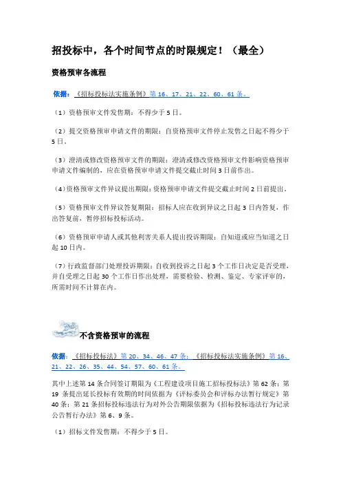 招投标中,各个时间节点的时限规定