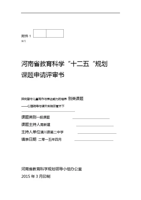 2015课题申报新