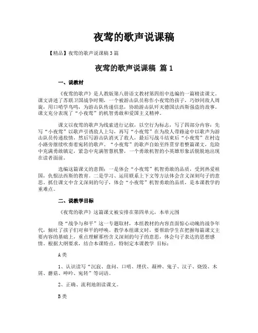 夜莺的歌声说课稿-8
