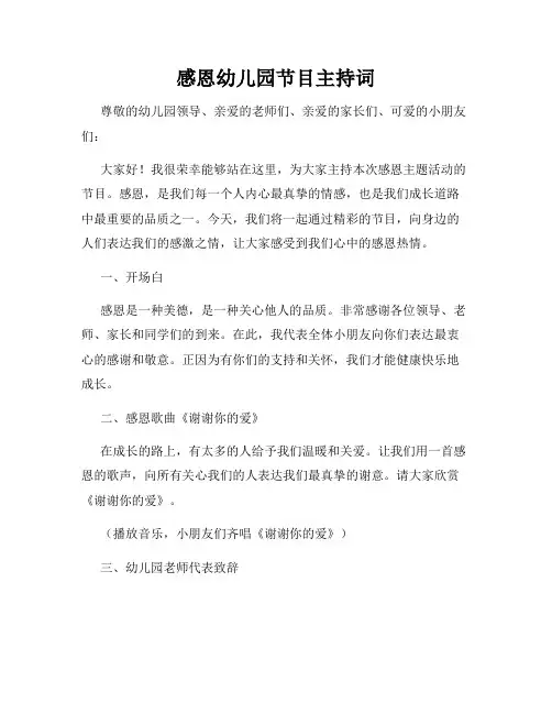 感恩幼儿园节目主持词