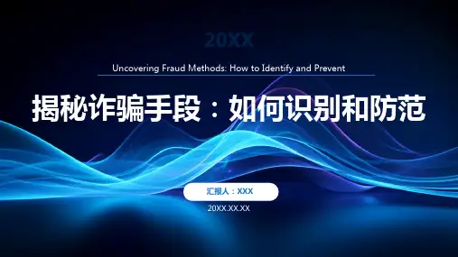 反诈骗宣传ppt课件模板