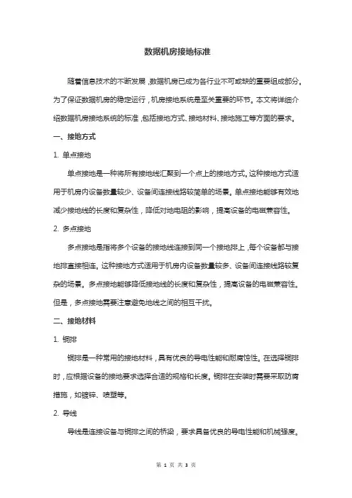 数据机房接地标准