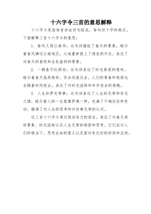 十六字令三首的意思解释