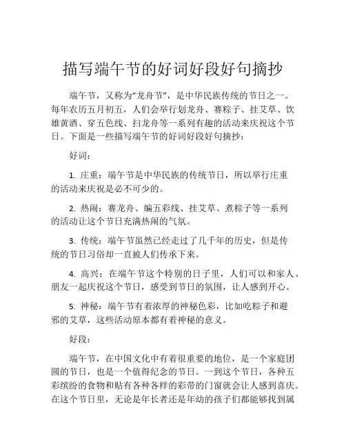 描写端午节的好词好段好句摘抄