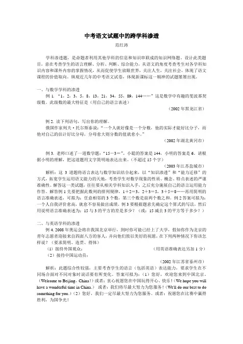 中考语文试题中的跨学科渗透