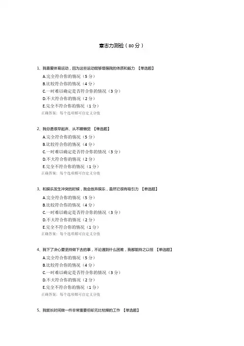 意志力测验