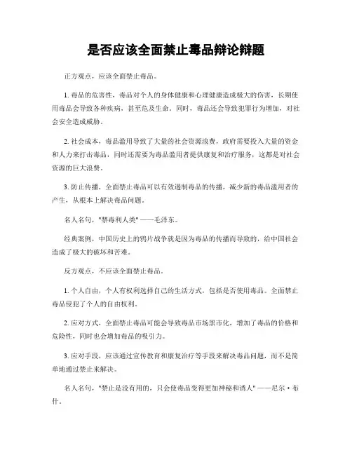 是否应该全面禁止毒品辩论辩题
