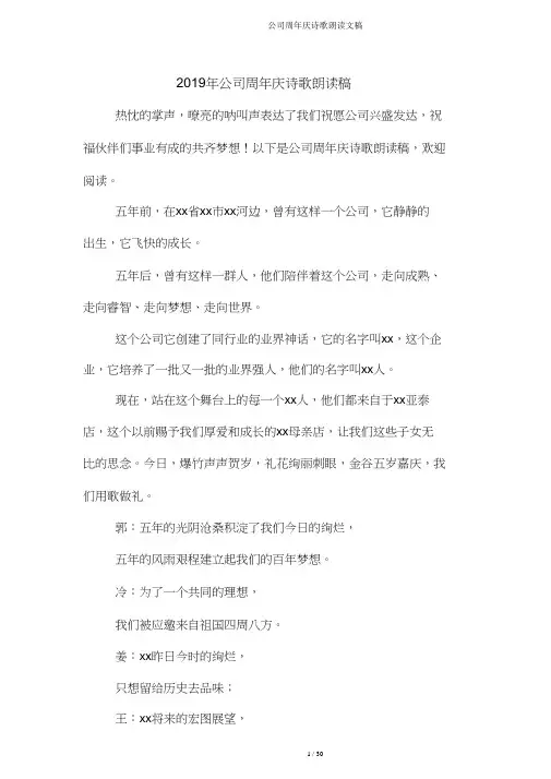 企业周年庆诗歌朗诵文稿
