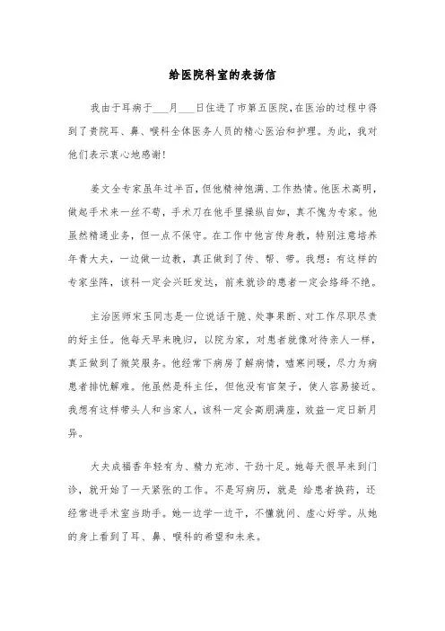 给医院科室的表扬信(四篇)