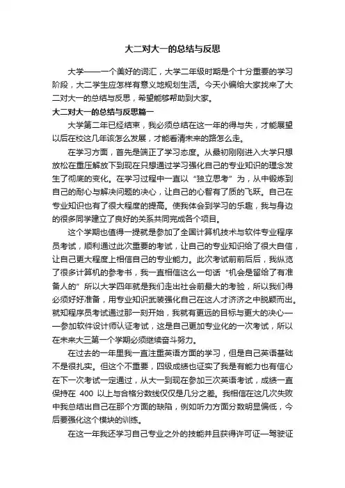 大二对大一的总结与反思