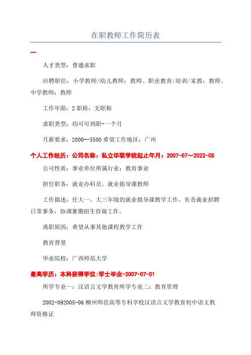 在职教师工作简历表