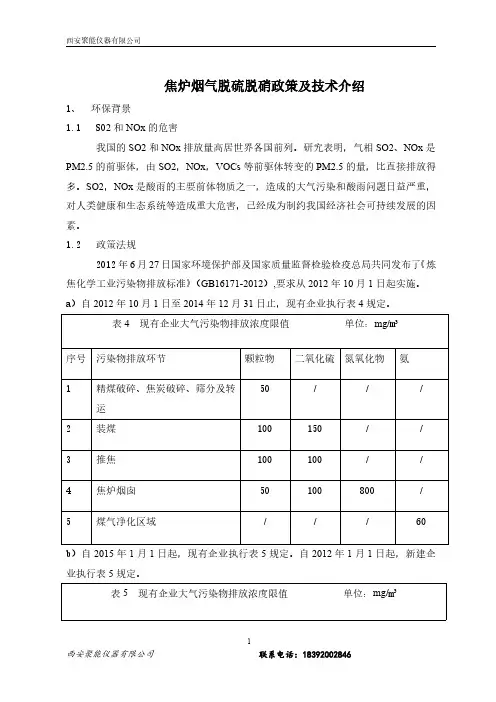 焦炉烟气脱硫脱硝政策、技术及意义