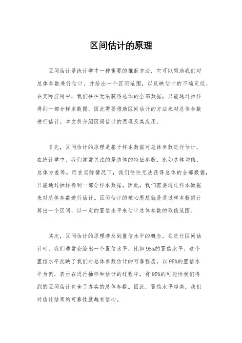 区间估计的原理