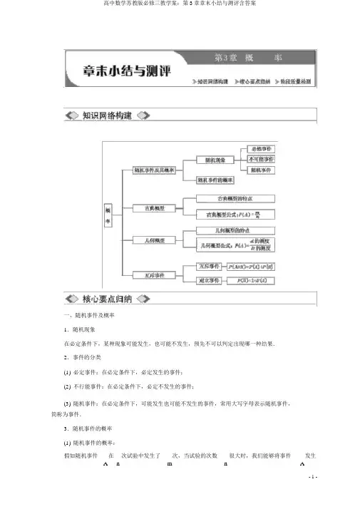 高中数学苏教版必修三教学案：第3章章末小结与测评含答案