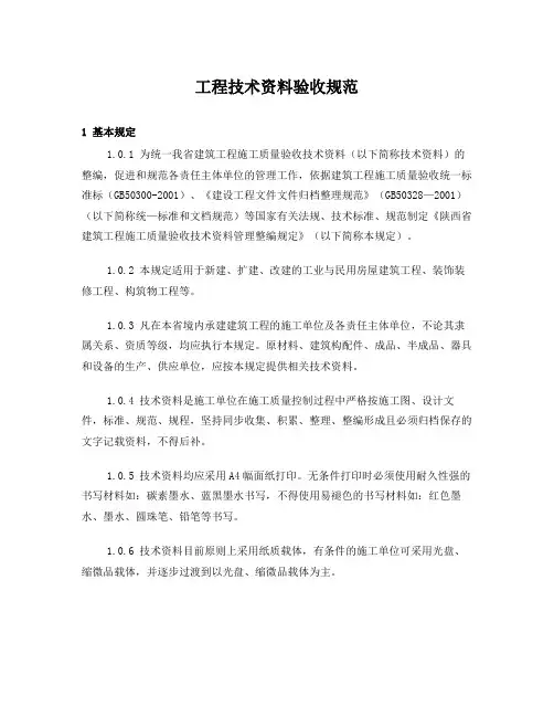 工程技术资料验收规范