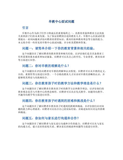 早教中心面试问题